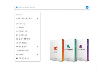 나모 크로스에디터에 챗GPT 기술이 적용된다?!