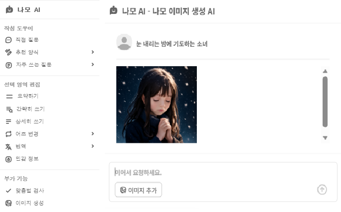 지란지교소프트, 기업용 웹 에디터 ‘나모 크로스에디터’ AI 기능 고도화 이미지