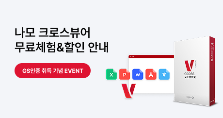 크로스뷰어 6개월 체험판 제공 및 할인 안내 이미지